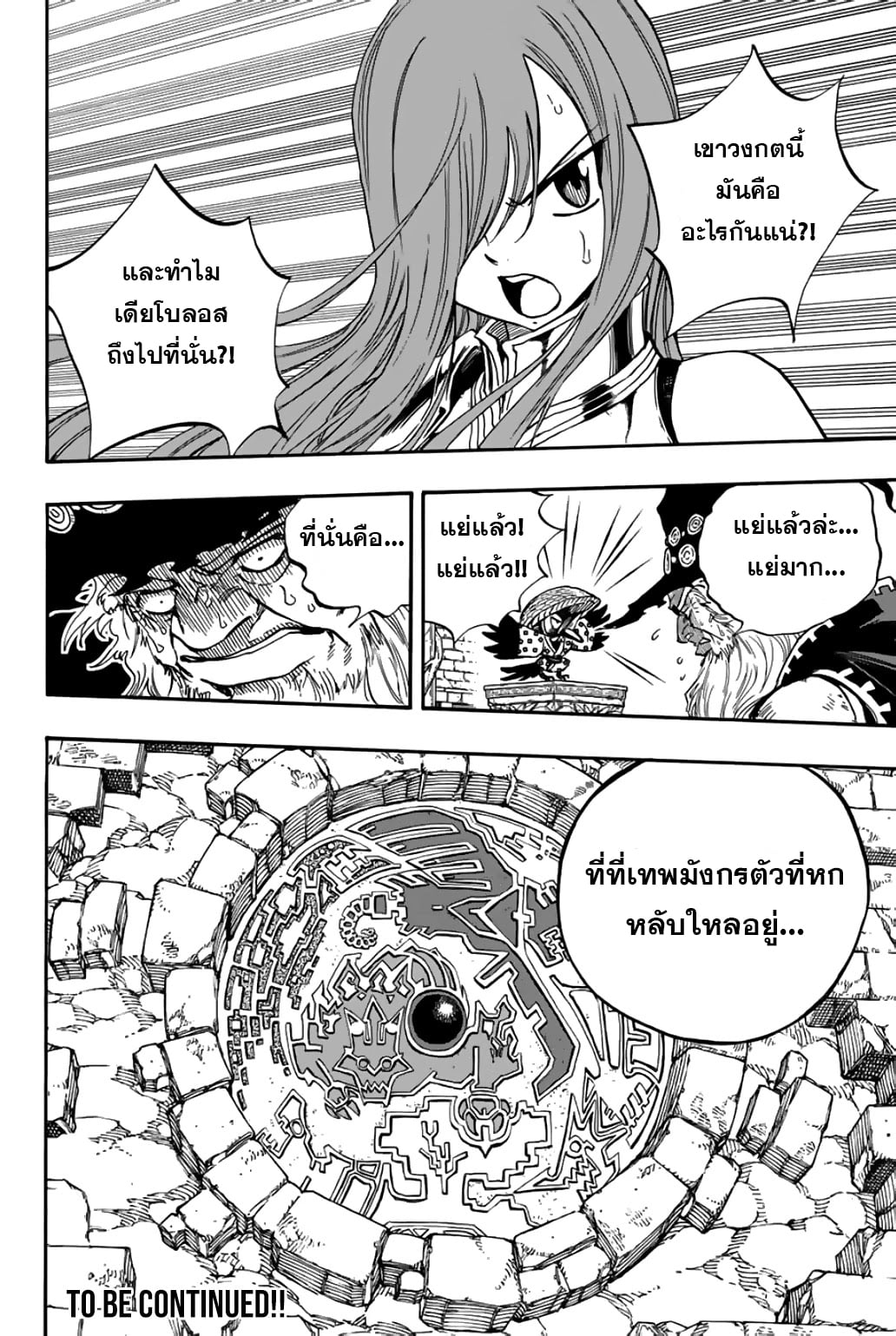 Fairy Tail 100 Years Quest92 (19)